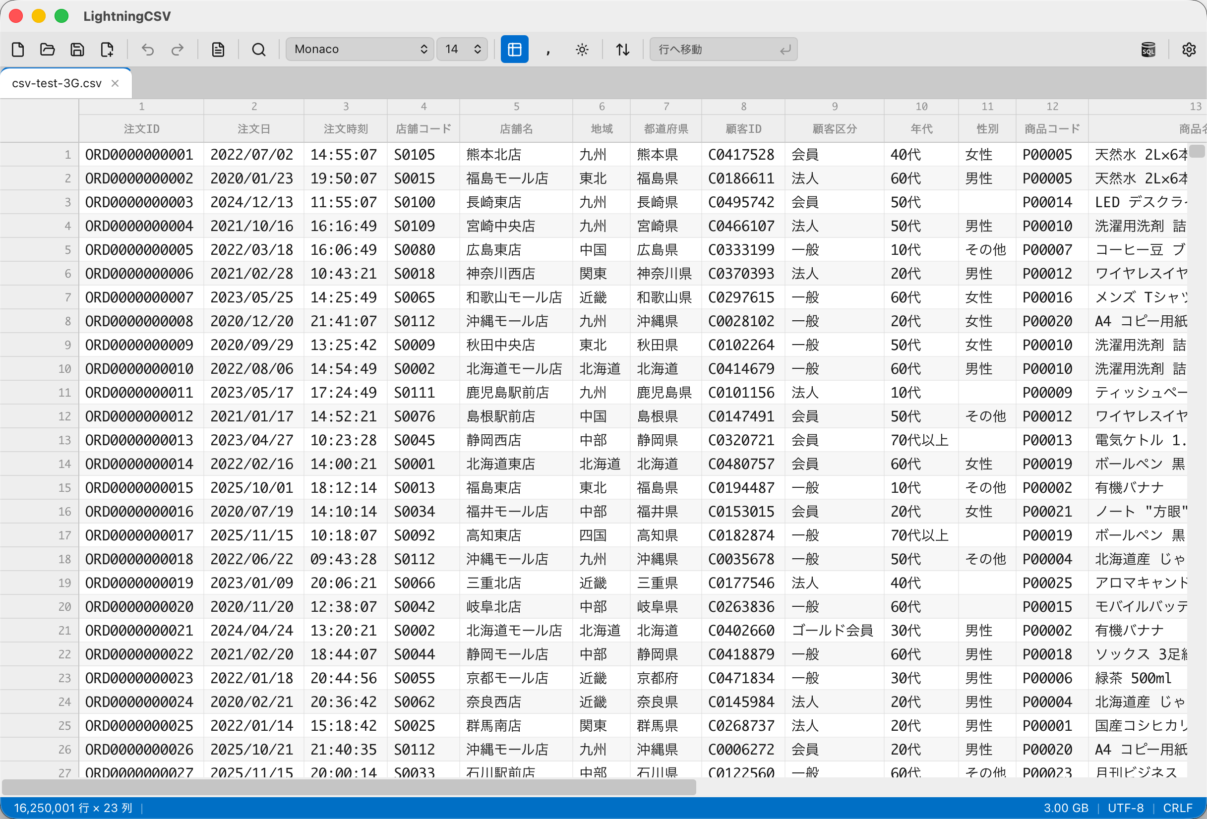 LightningCSV アプリケーションのスクリーンショット