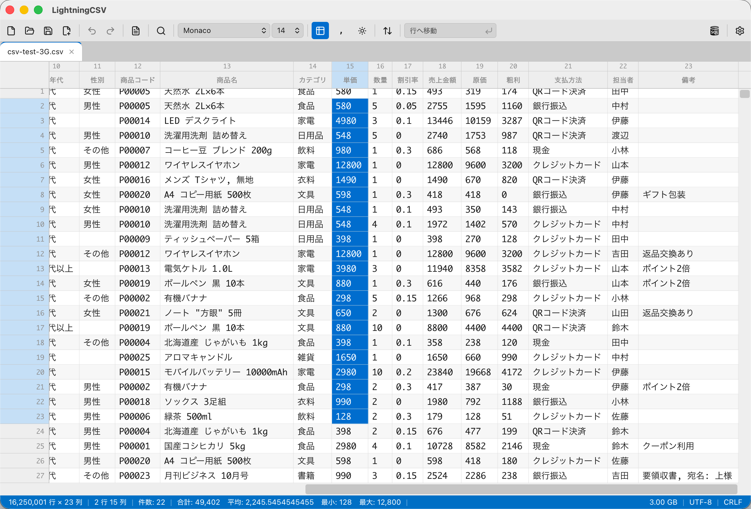 LightningCSV アプリケーションのスクリーンショット