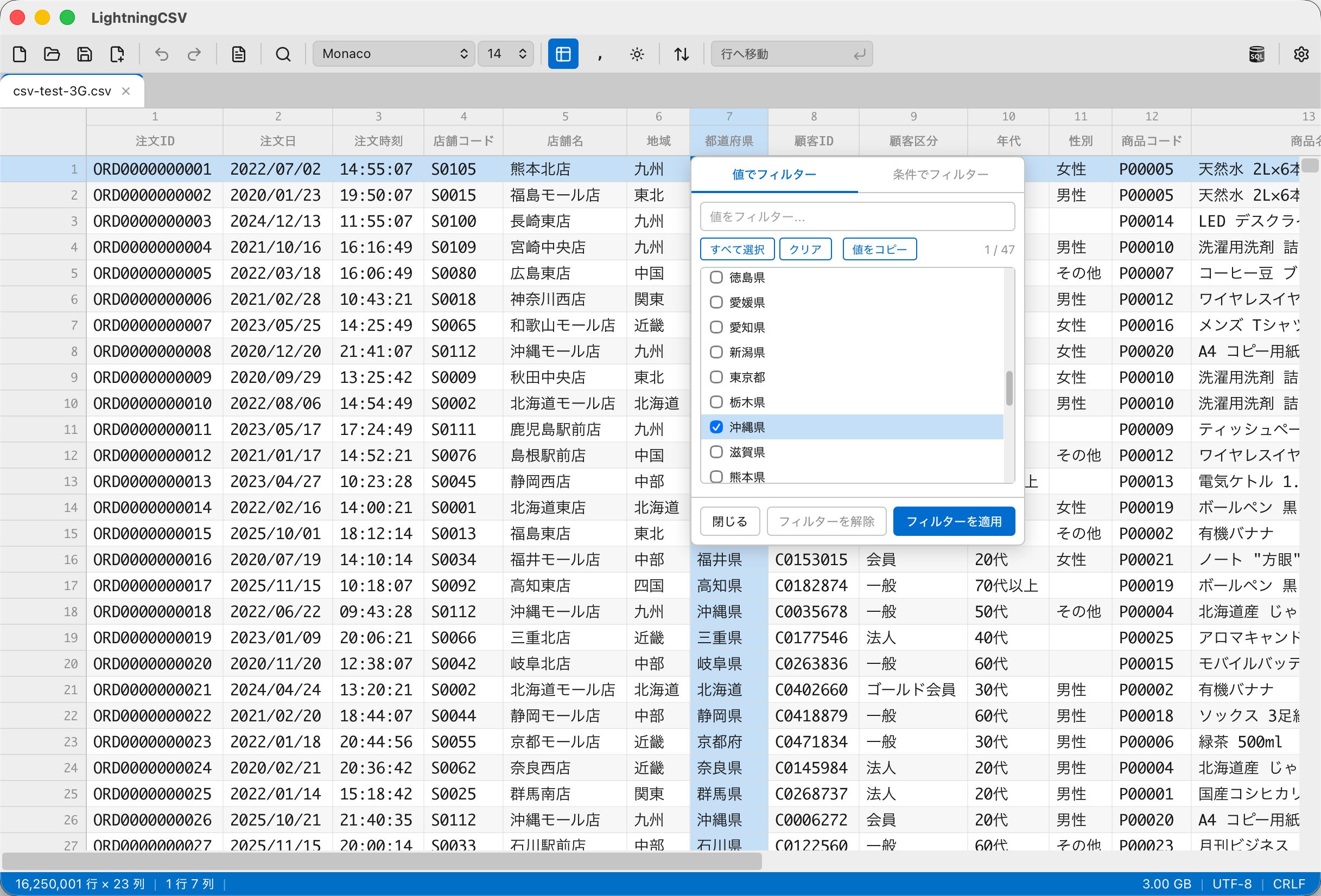 LightningCSV アプリケーションのスクリーンショット