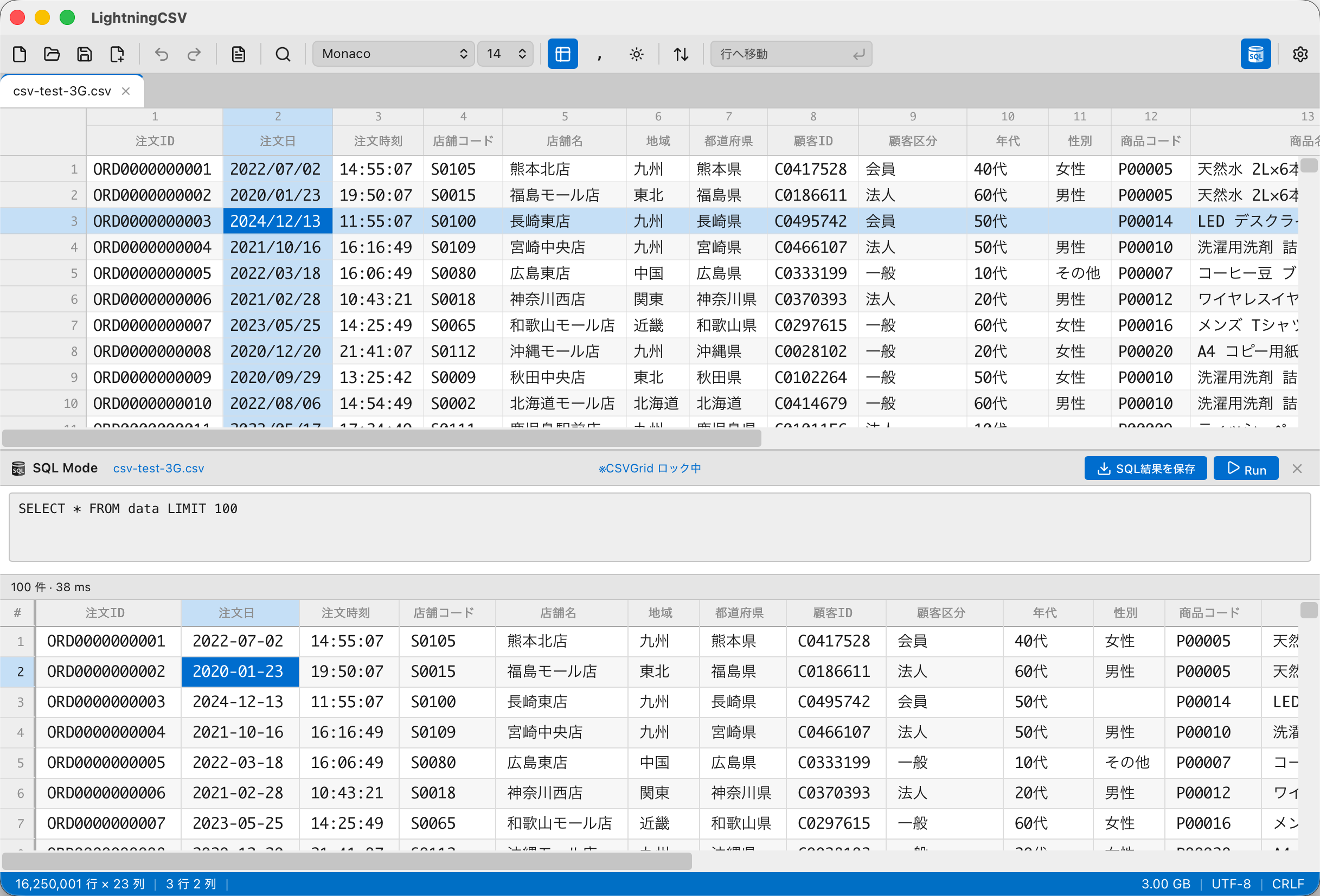 LightningCSV アプリケーションのスクリーンショット