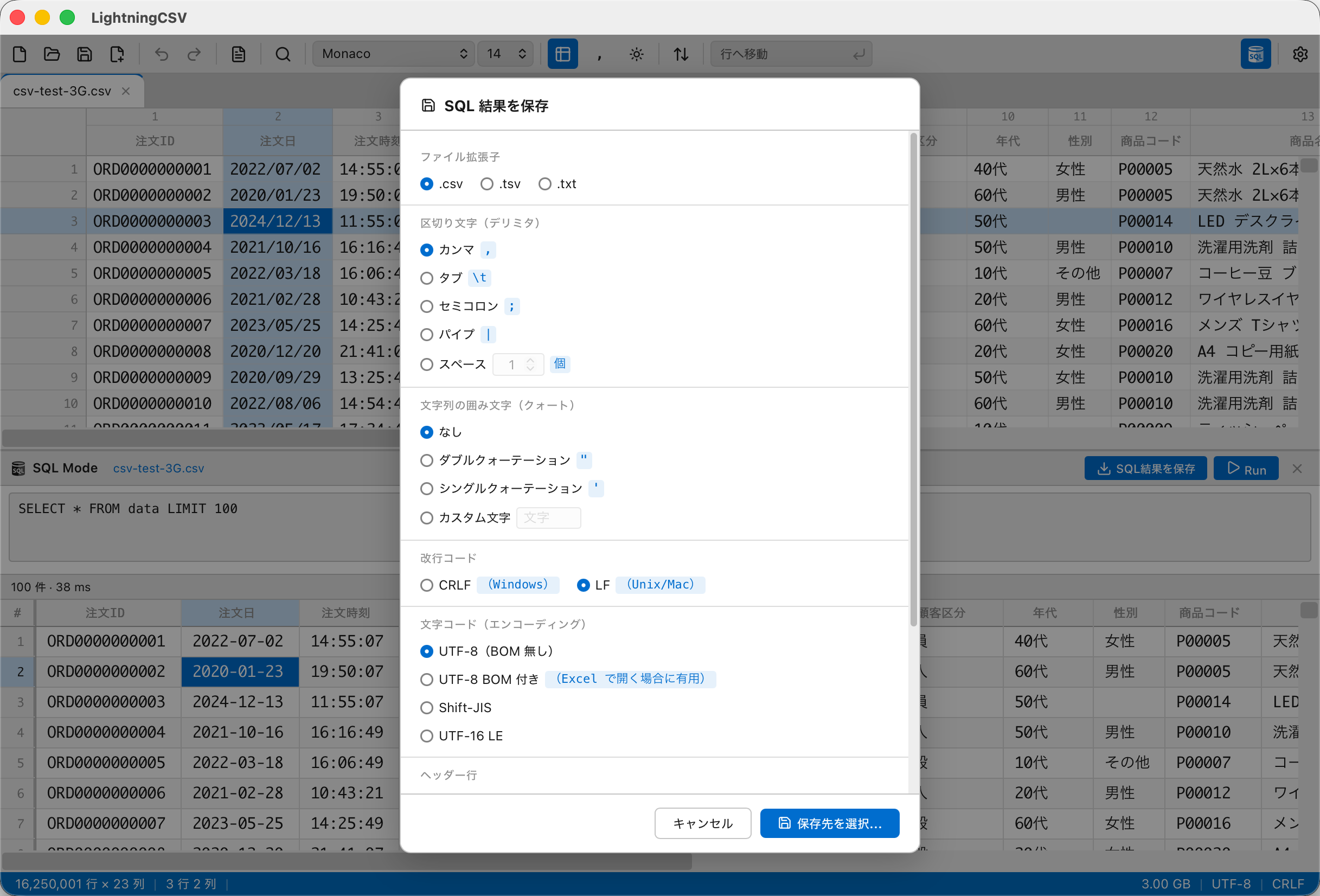 LightningCSV アプリケーションのスクリーンショット