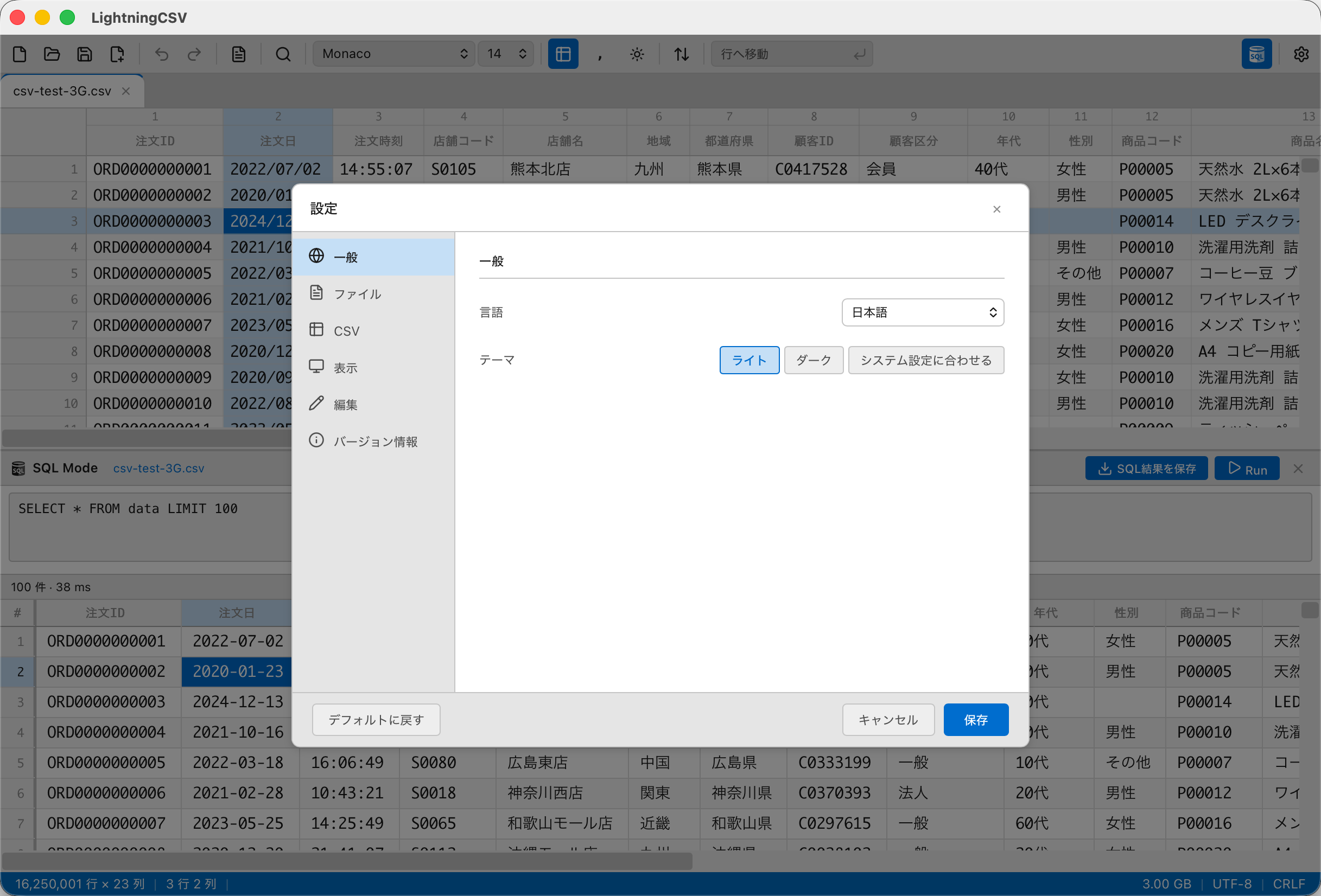 LightningCSV アプリケーションのスクリーンショット