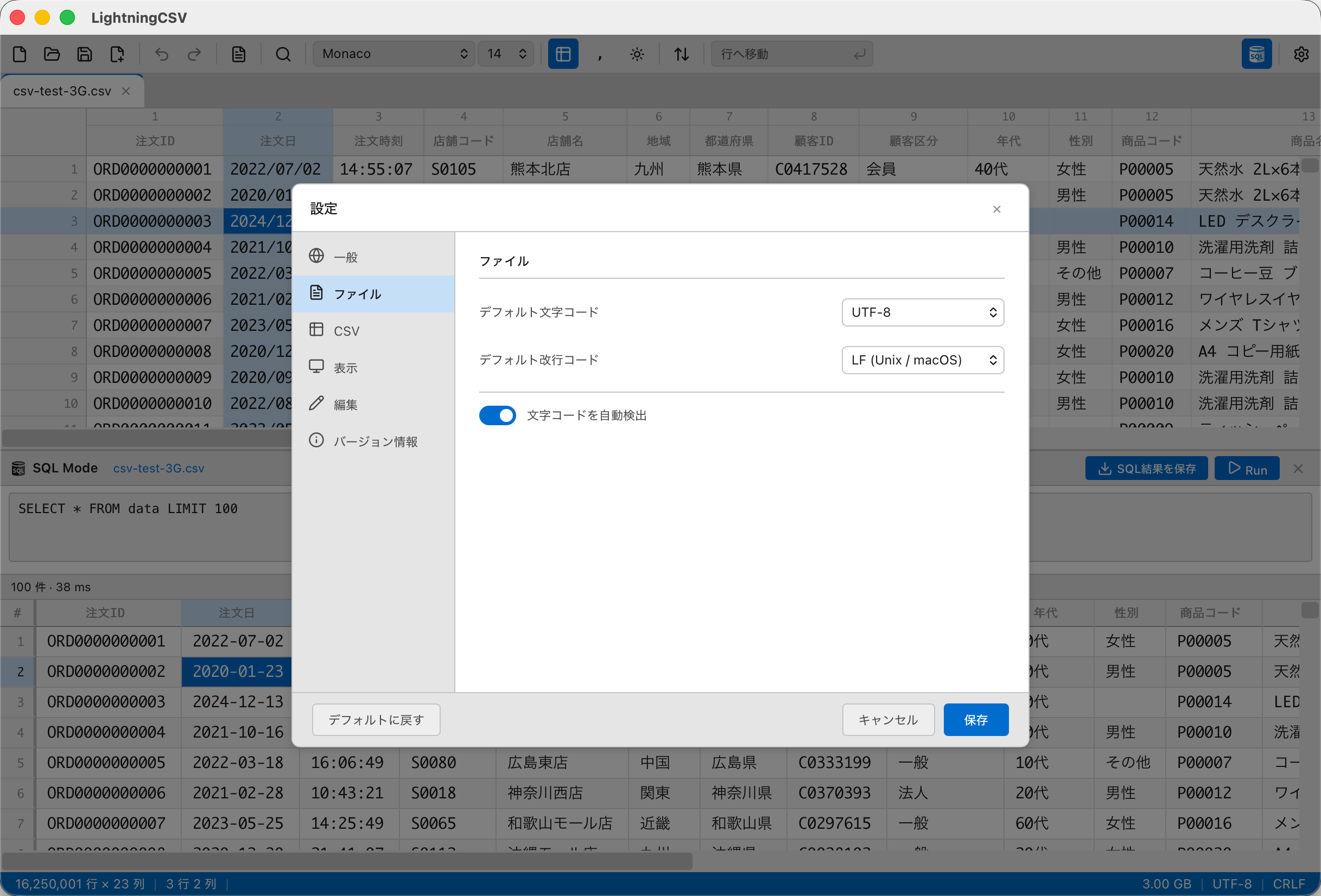 LightningCSV アプリケーションのスクリーンショット