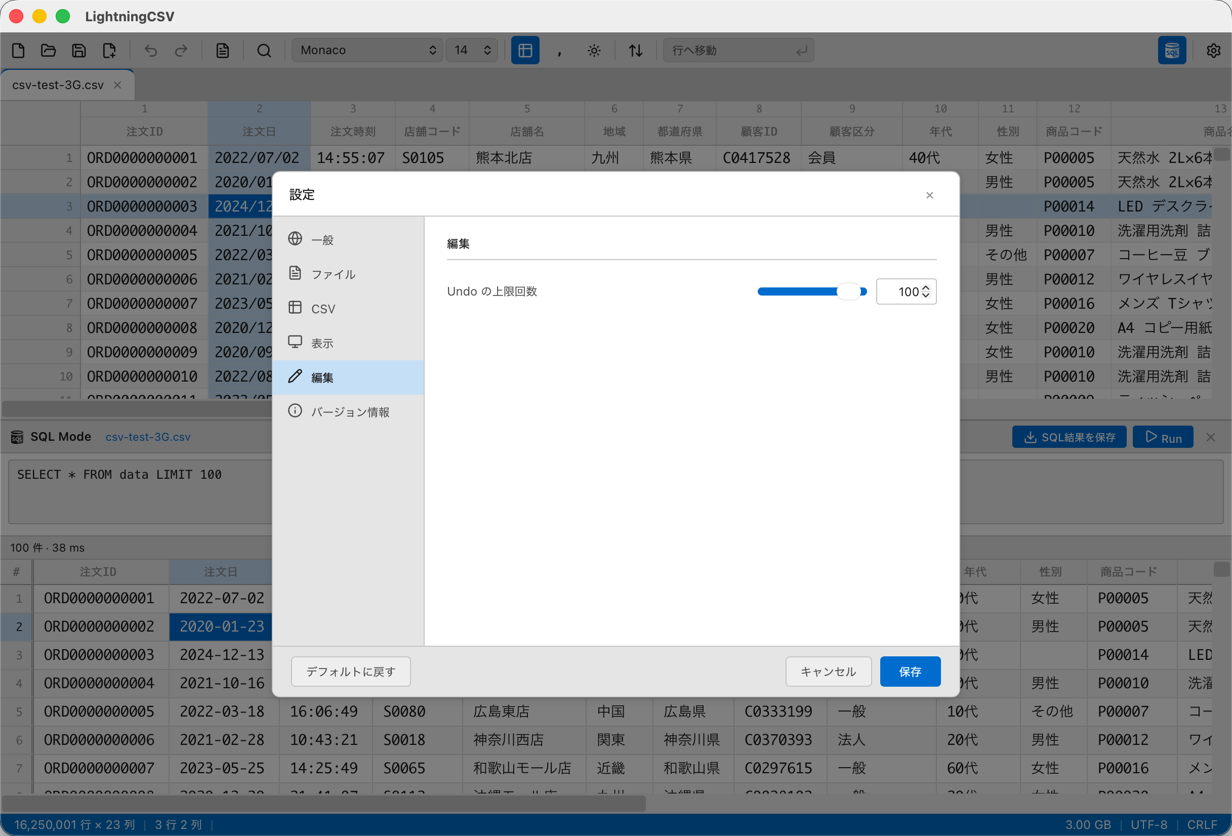 LightningCSV アプリケーションのスクリーンショット