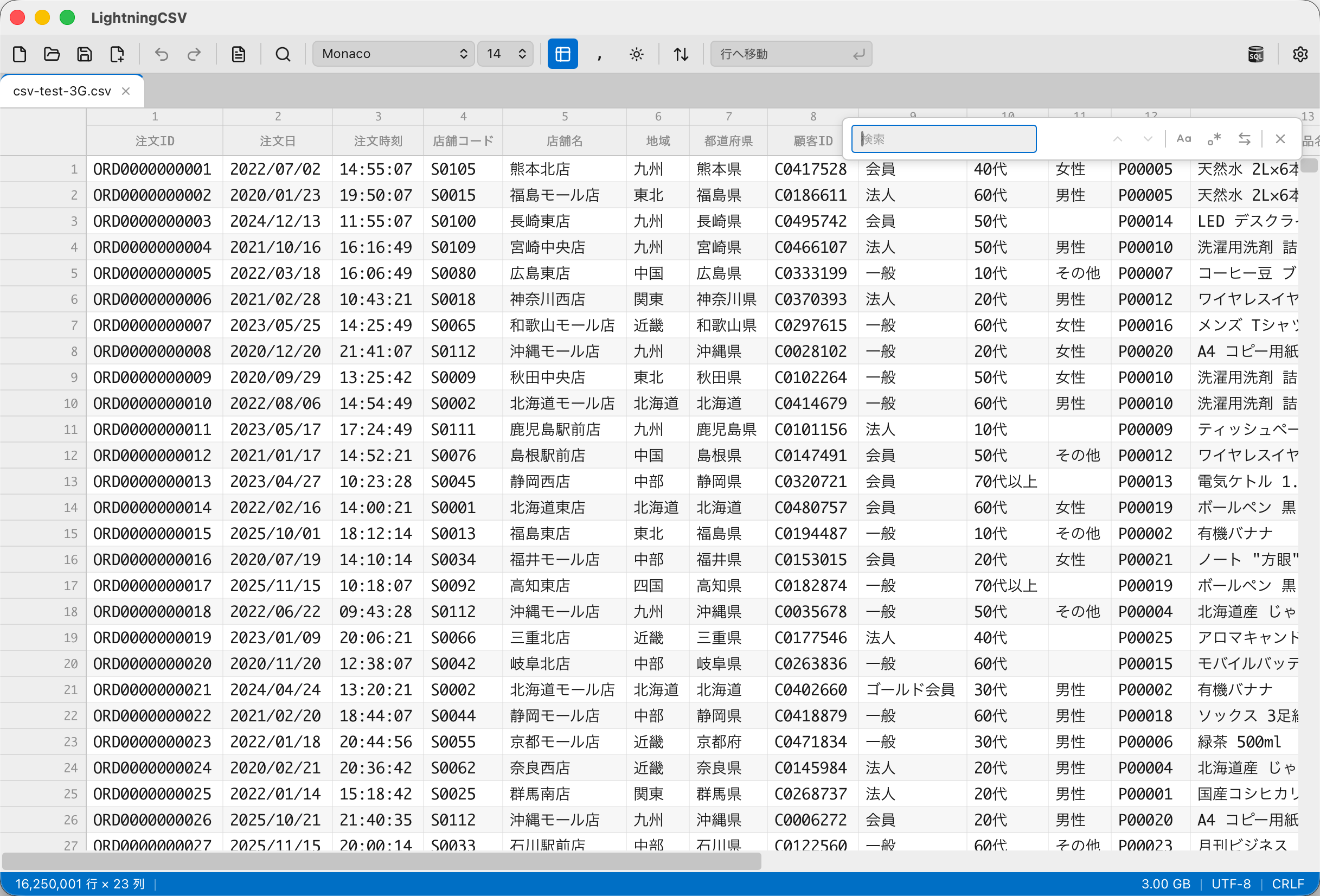LightningCSV アプリケーションのスクリーンショット